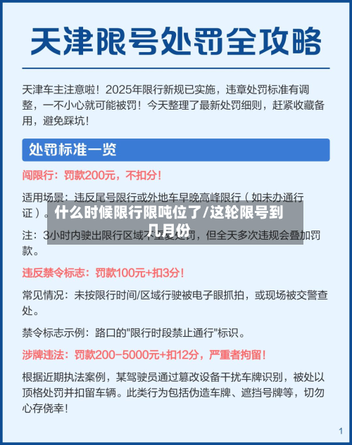 什么时候限行限吨位了/这轮限号到几月份-第2张图片