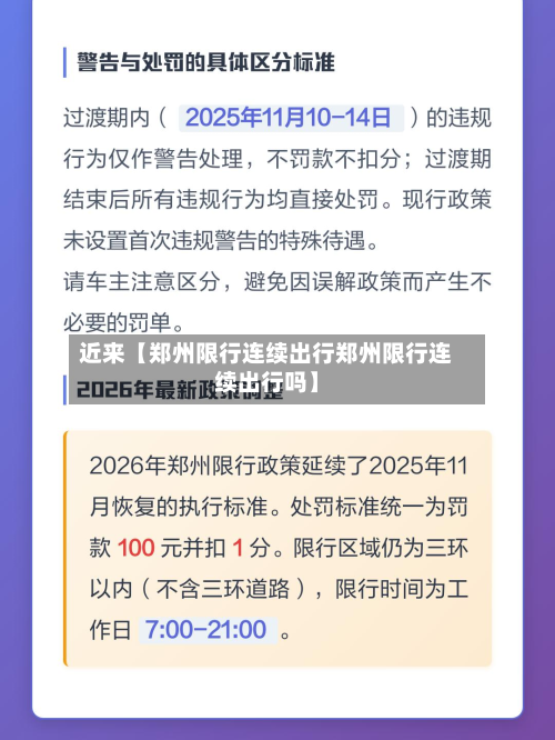 近来【郑州限行连续出行郑州限行连续出行吗】-第1张图片