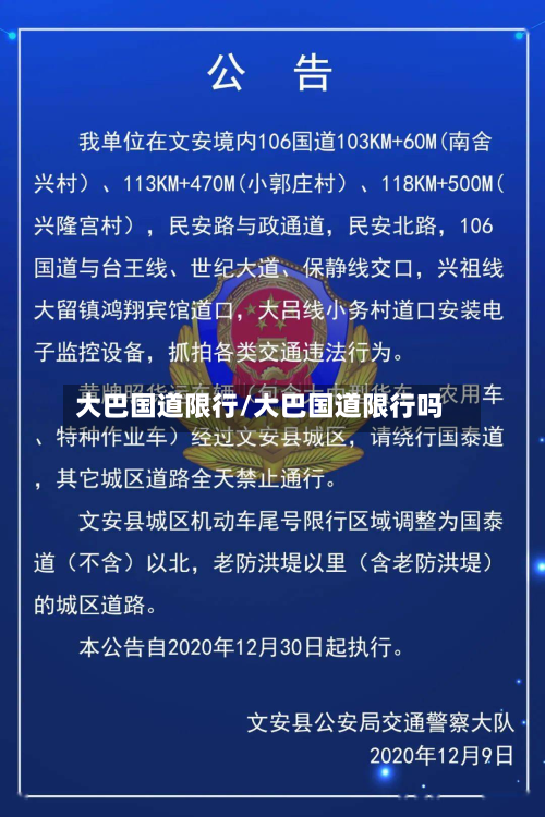 大巴国道限行/大巴国道限行吗-第2张图片
