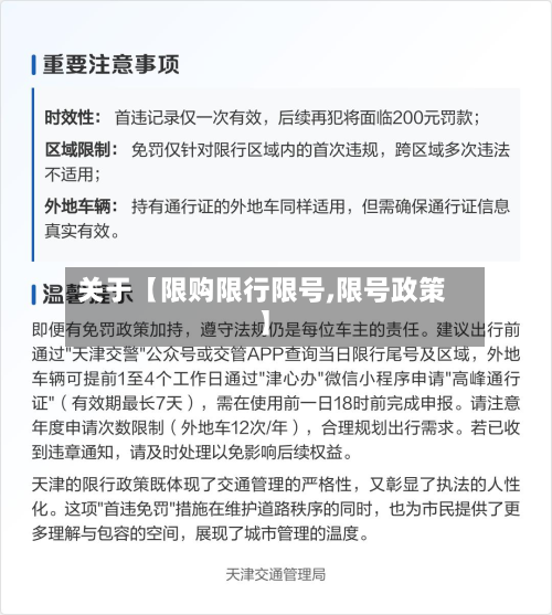 关于【限购限行限号,限号政策】-第2张图片
