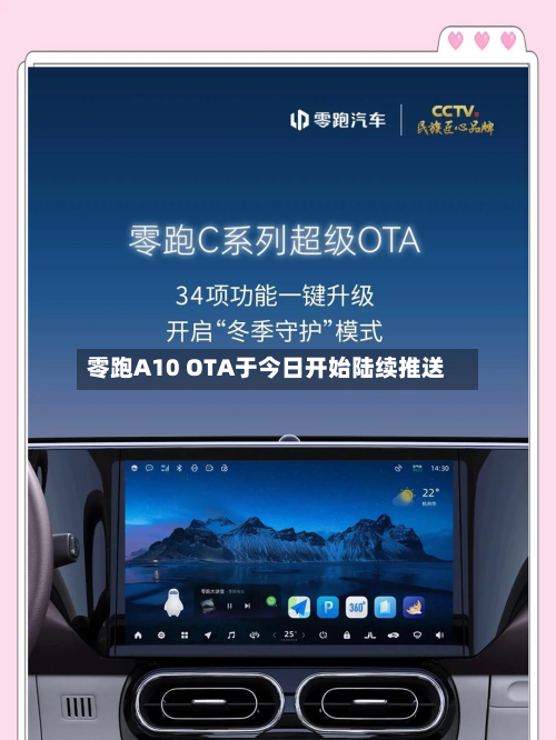 零跑A10 OTA于今日开始陆续推送-第2张图片