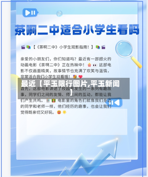 最近【平玉限行图片,平玉新闻】-第1张图片