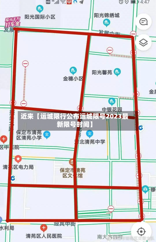 近来【运城限行公布运城限号2023最新限号时间】-第2张图片