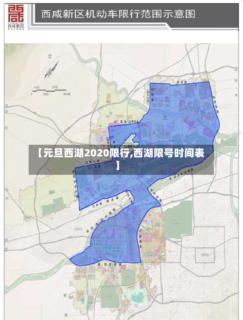 【元旦西湖2020限行,西湖限号时间表】-第1张图片
