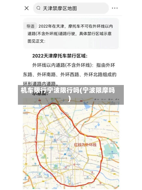 机车限行宁波限行吗(宁波限摩吗)-第2张图片
