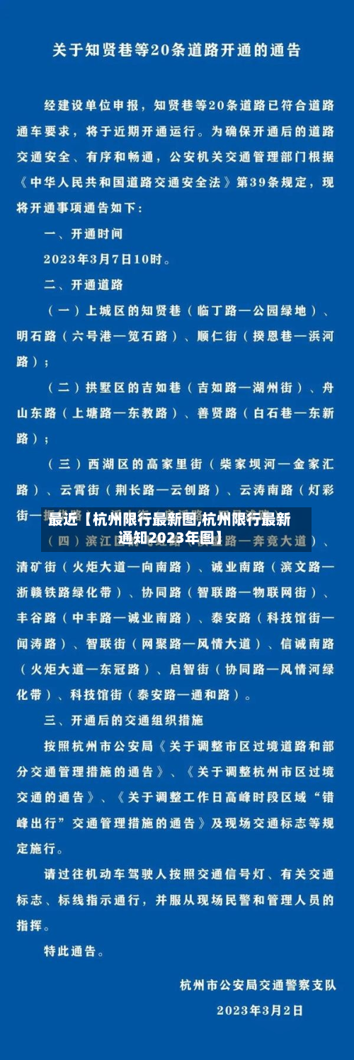 最近【杭州限行最新图,杭州限行最新通知2023年图】-第3张图片