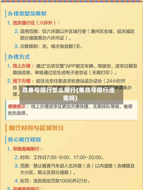 双单号限行怎么限行(单双号限行违宪吗)-第1张图片