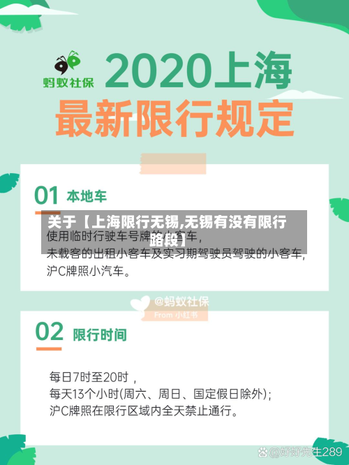 关于【上海限行无锡,无锡有没有限行路段】-第1张图片