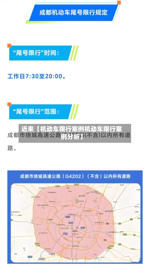 近来【机动车限行案例机动车限行案例分析】-第2张图片
