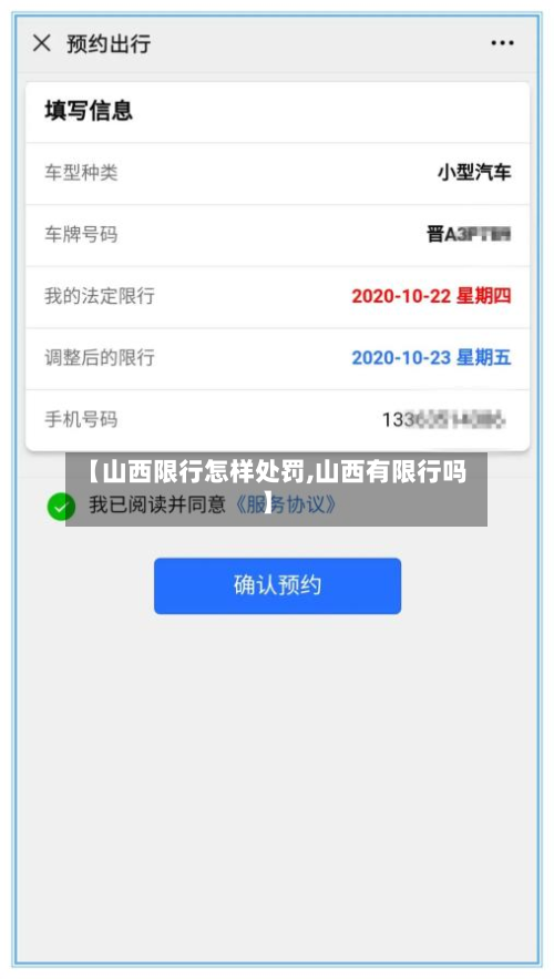 【山西限行怎样处罚,山西有限行吗】-第1张图片