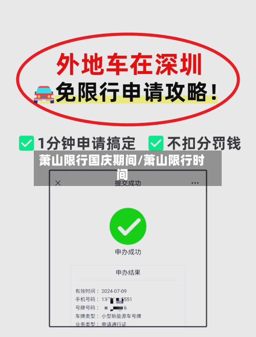 萧山限行国庆期间/萧山限行时间-第2张图片