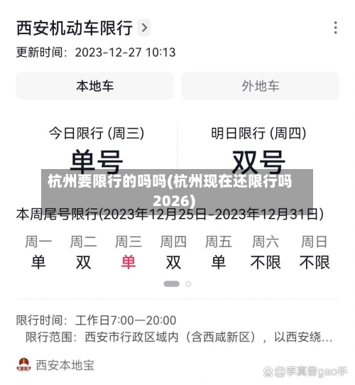 杭州要限行的吗吗(杭州现在还限行吗2026)-第2张图片