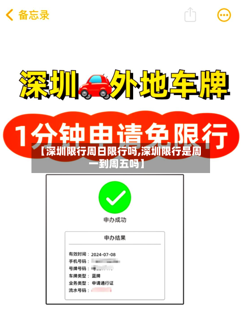 【深圳限行周日限行吗,深圳限行是周一到周五吗】-第1张图片