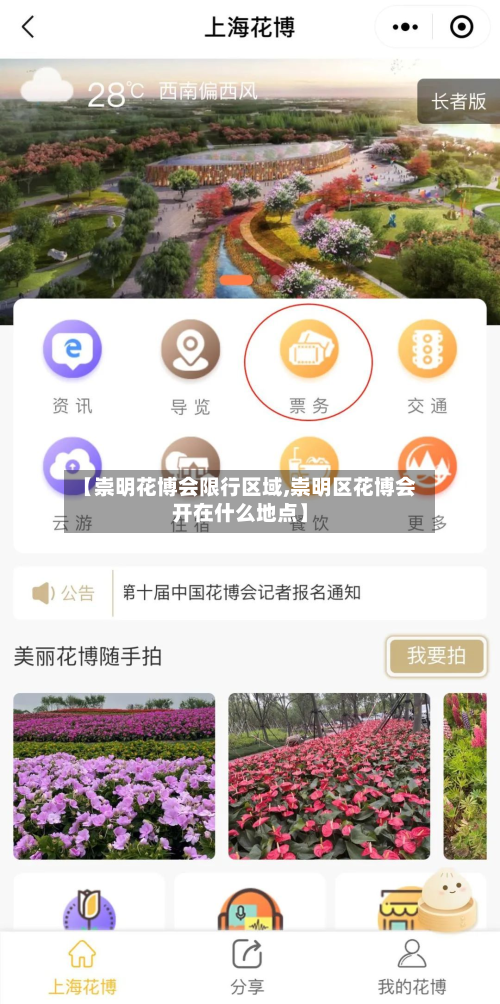 【崇明花博会限行区域,崇明区花博会开在什么地点】-第2张图片