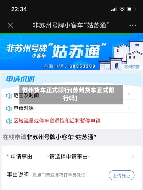 苏州货车正式限行(苏州货车正式限行吗)-第3张图片