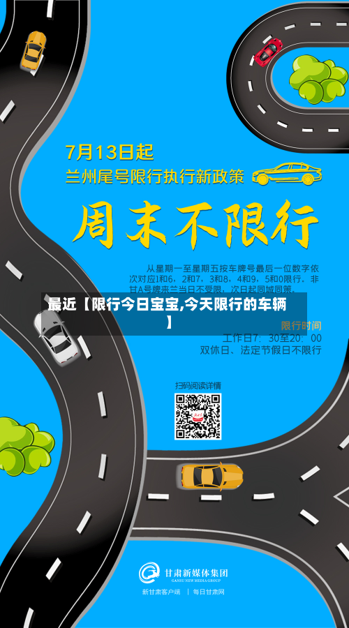最近【限行今日宝宝,今天限行的车辆】-第3张图片