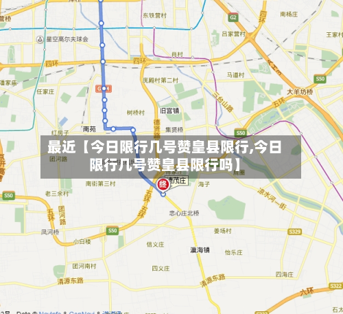 最近【今日限行几号赞皇县限行,今日限行几号赞皇县限行吗】-第2张图片