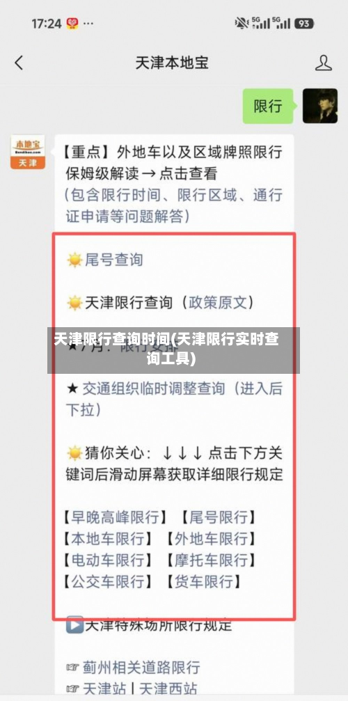 天津限行查询时间(天津限行实时查询工具)-第2张图片