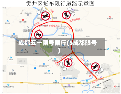 成都五一限号限行(5成都限号)-第1张图片