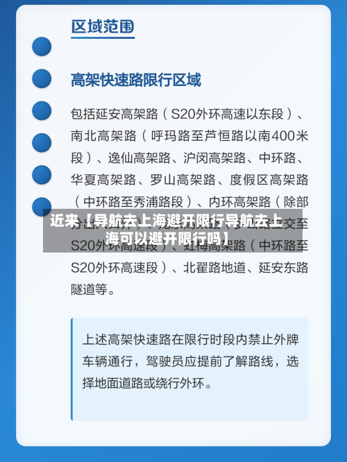 近来【导航去上海避开限行导航去上海可以避开限行吗】-第1张图片