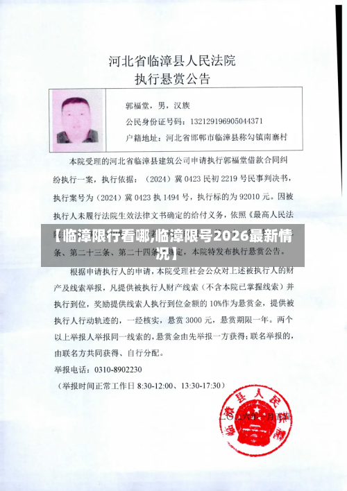 【临漳限行看哪,临漳限号2026最新情况】-第1张图片