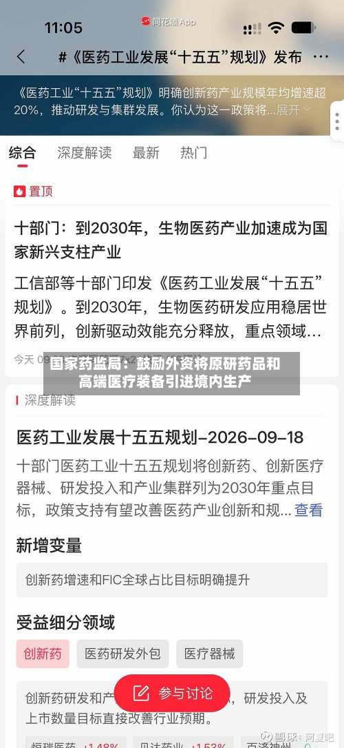 国家药监局：鼓励外资将原研药品和高端医疗装备引进境内生产-第1张图片