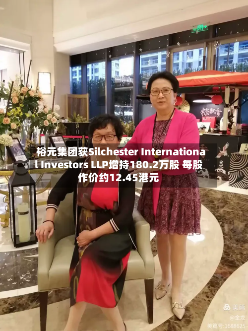 裕元集团获Silchester International Investors LLP增持180.2万股 每股作价约12.45港元-第2张图片