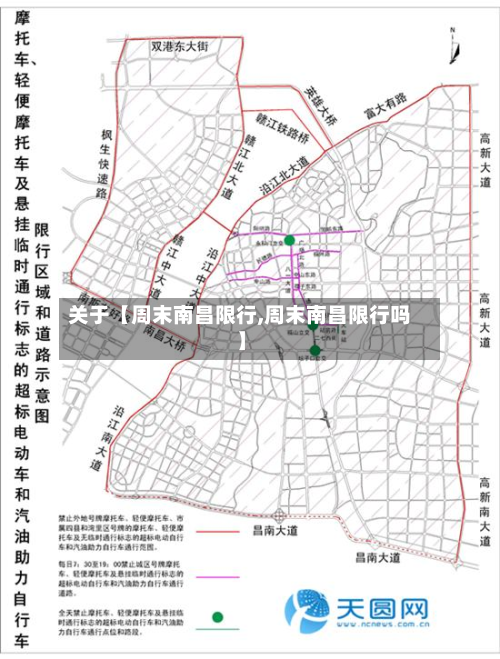 关于【周末南昌限行,周末南昌限行吗】-第2张图片