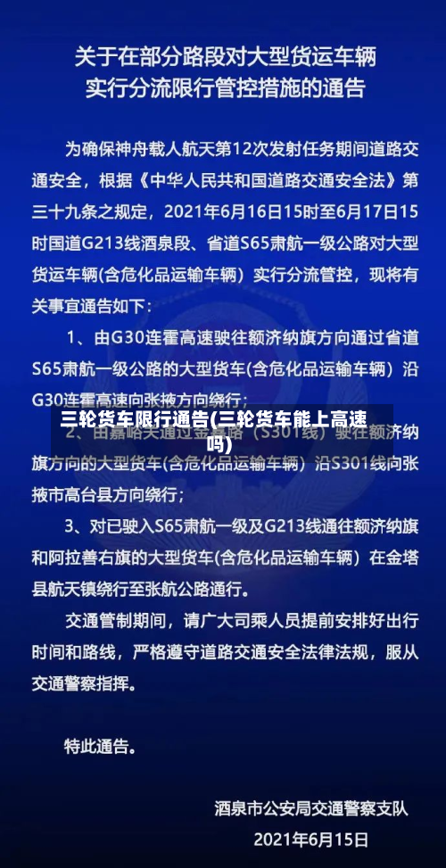 三轮货车限行通告(三轮货车能上高速吗)-第1张图片