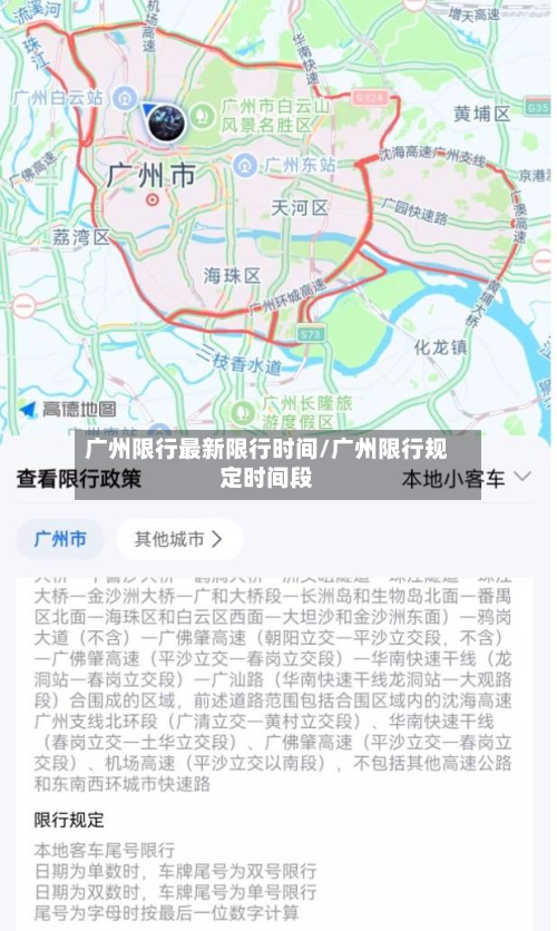广州限行最新限行时间/广州限行规定时间段-第1张图片