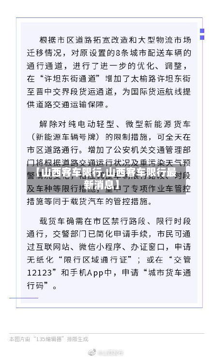 【山西客车限行,山西客车限行最新消息】-第2张图片