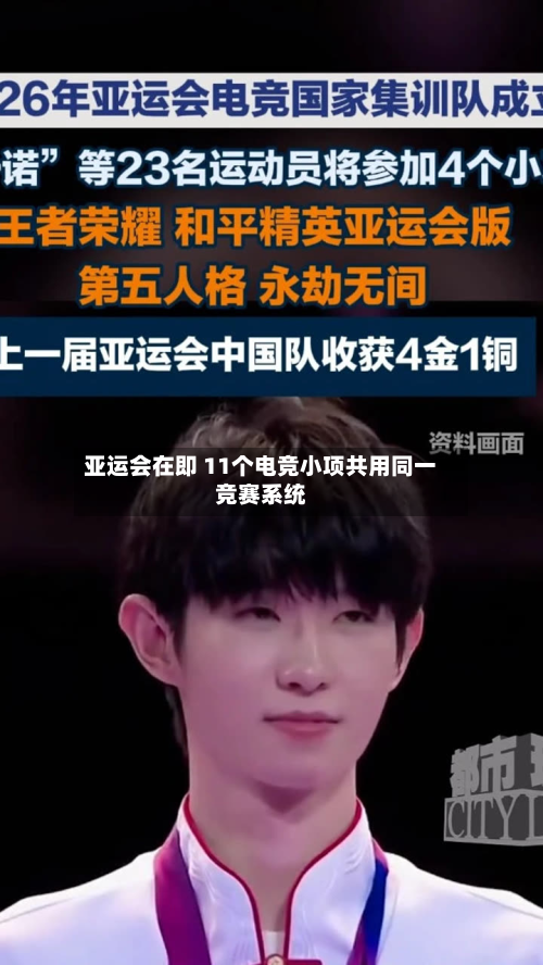 亚运会在即 11个电竞小项共用同一竞赛系统-第1张图片