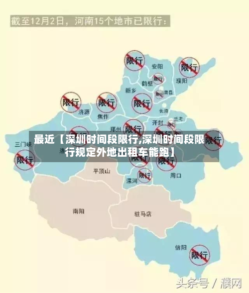 最近【深圳时间段限行,深圳时间段限行规定外地出租车能跑】-第1张图片