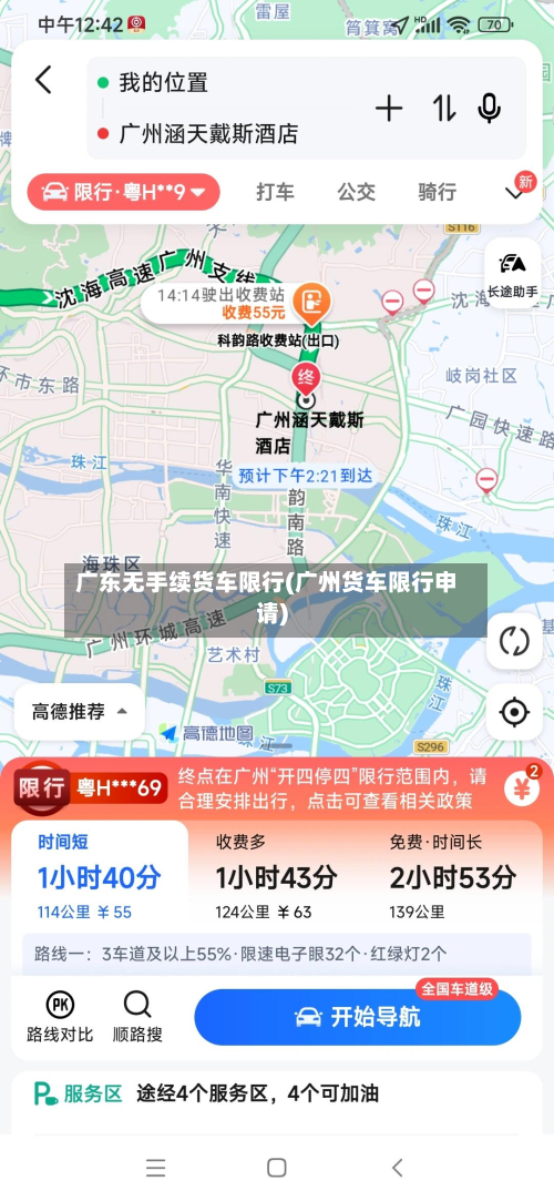 广东无手续货车限行(广州货车限行申请)-第2张图片