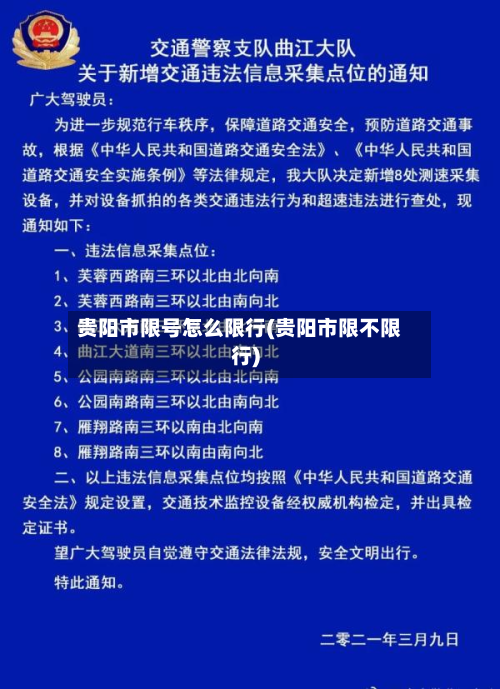 贵阳市限号怎么限行(贵阳市限不限行)-第1张图片