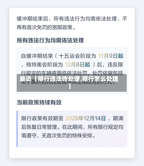最近【限行违法咋处理,限行怎么处理】-第2张图片
