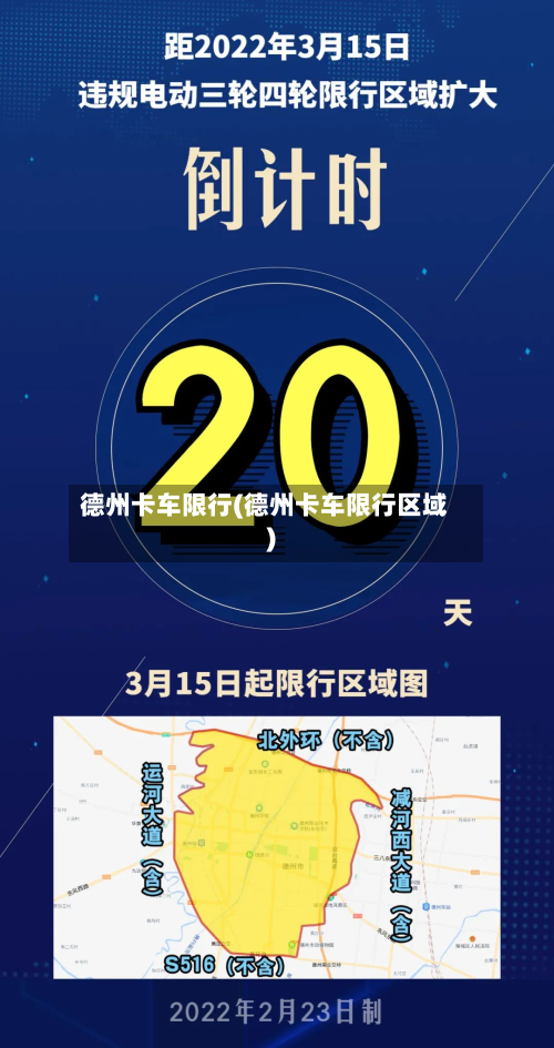 德州卡车限行(德州卡车限行区域)-第3张图片