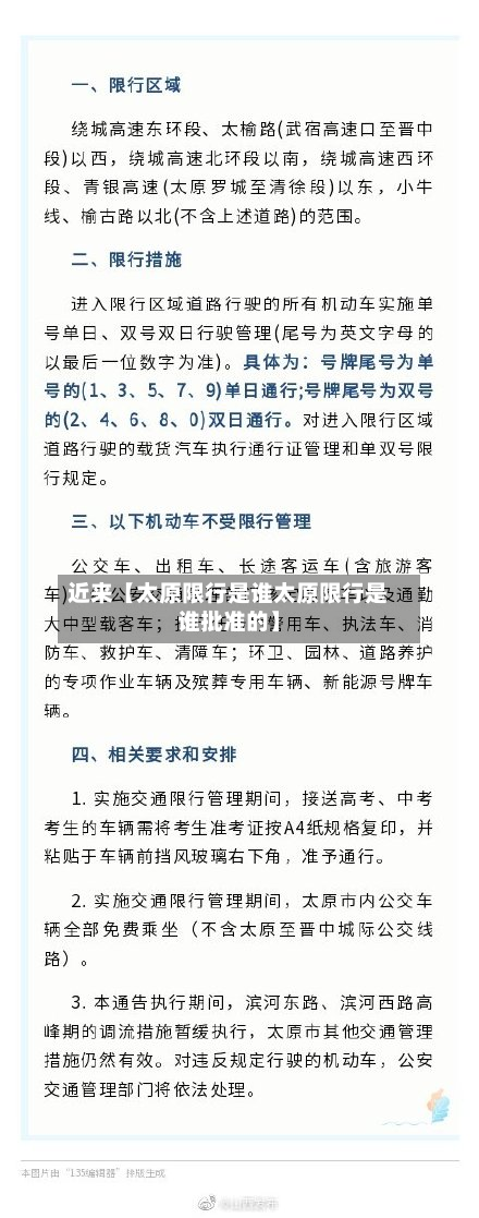 近来【太原限行是谁太原限行是谁批准的】-第3张图片