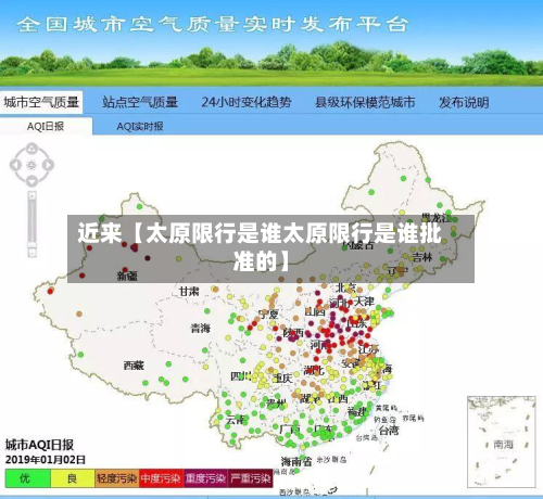 近来【太原限行是谁太原限行是谁批准的】-第2张图片