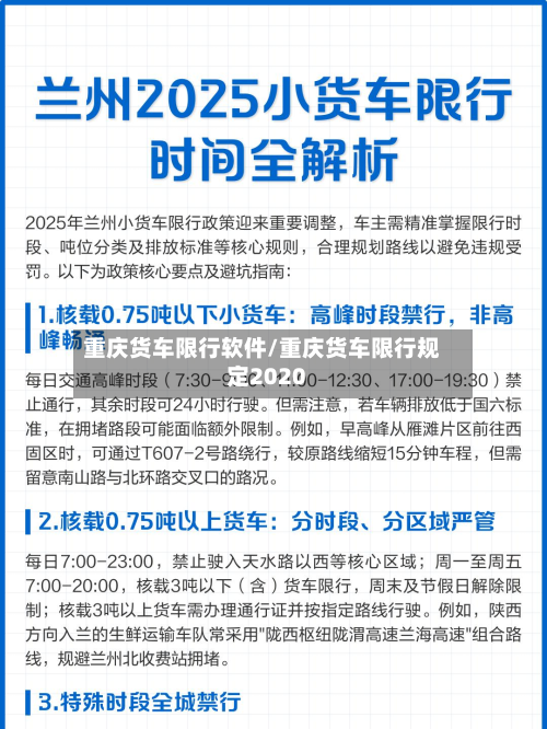 重庆货车限行软件/重庆货车限行规定2020-第2张图片