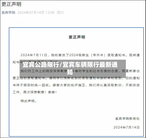 宜宾公路限行/宜宾车辆限行最新通知-第3张图片