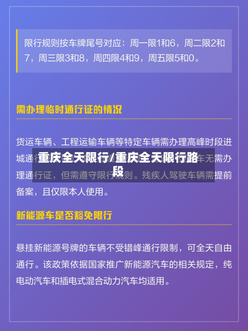 重庆全天限行/重庆全天限行路段-第3张图片