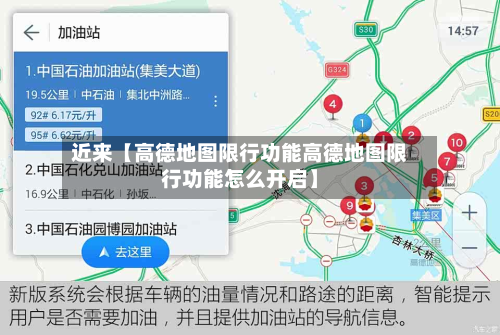 近来【高德地图限行功能高德地图限行功能怎么开启】-第1张图片