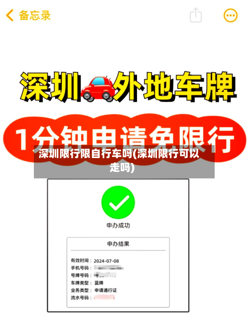 深圳限行限自行车吗(深圳限行可以走吗)-第1张图片