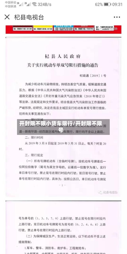 开封限不限小货车限行/开封限不限号-第1张图片