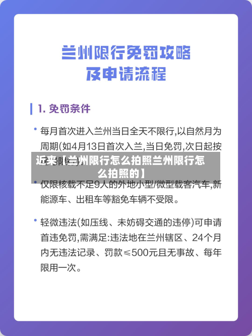 近来【兰州限行怎么拍照兰州限行怎么拍照的】-第3张图片