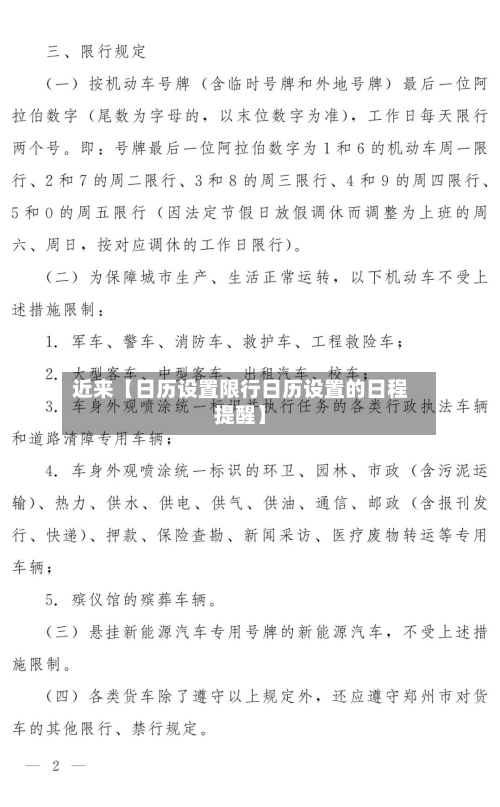 近来【日历设置限行日历设置的日程提醒】-第2张图片