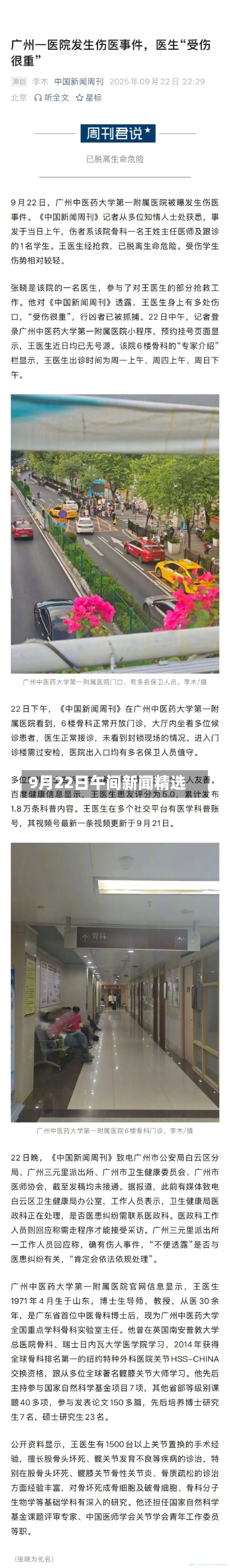 9月22日午间新闻精选-第1张图片
