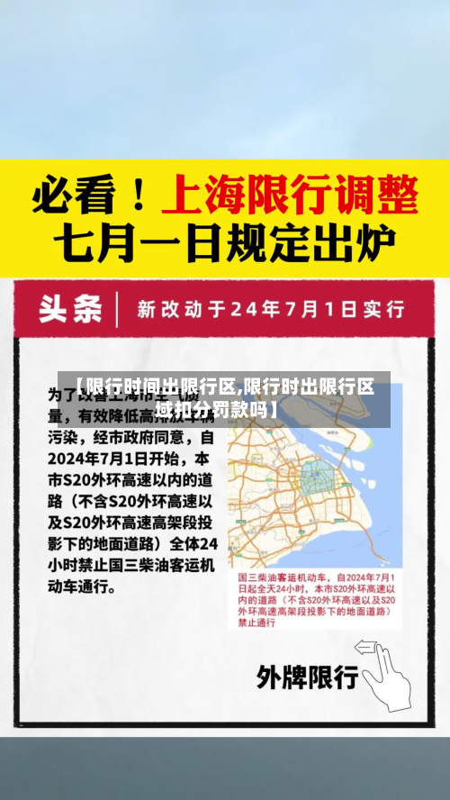 【限行时间出限行区,限行时出限行区域扣分罚款吗】-第3张图片
