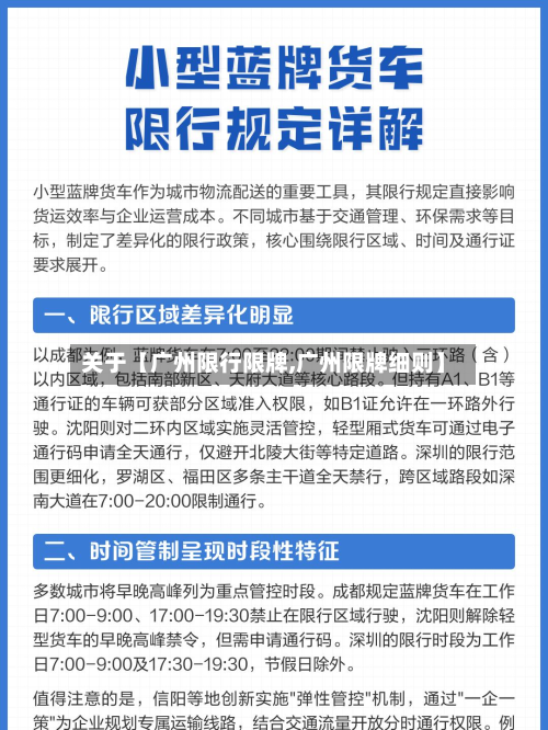关于【广州限行限牌,广州限牌细则】-第3张图片
